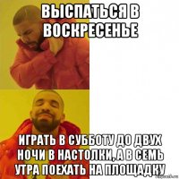 выспаться в воскресенье играть в субботу до двух ночи в настолки, а в семь утра поехать на площадку