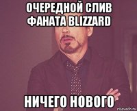 очередной слив фаната blizzard ничего нового