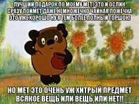 лучший подарок по моему мет! это и ослик сразу поймёт даже немножечко чайная ложечка это уже хорошо ну а тем более полный горшок! но мет это очень уж хитрый предмет всякое вещь или вещь или нет!!