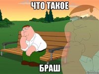 что такое браш