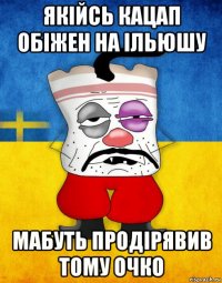 якійсь кацап обіжен на ільюшу мабуть продірявив тому очко