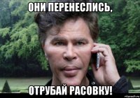 они перенеслись, отрубай расовку!