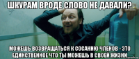 шкурам вроде слово не давали? можешь возвращаться к сосанию членов - это единственное что ты можешь в своей жизни