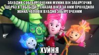 заходив собі бургочений мужик.він забургочив ще раз,в тобі біда! - сказав він,а за ним проходила жінка.чоловік входив забургоченим хуйня