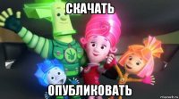 скачать опубликовать