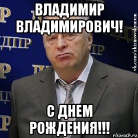 владимир владимирович! с днем рождения!!!