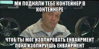 ми подняли тебе контейнер в контейнере чтоб ты мог изолировать енвайрмент пока изолируешь енвайрмент