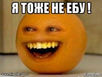 я тоже не ебу ! 