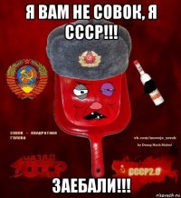 я вам не совок, я ссср!!! заебали!!!