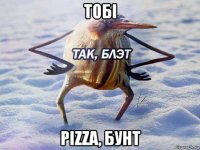 тобi pizza, бунт