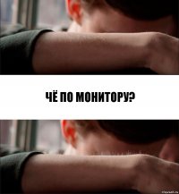 чё по монитору?