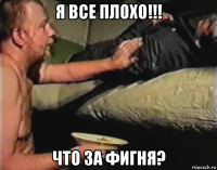 я все плохо!!! что за фигня?