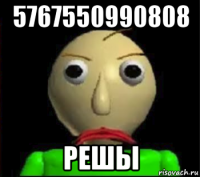 5767550990808 решы