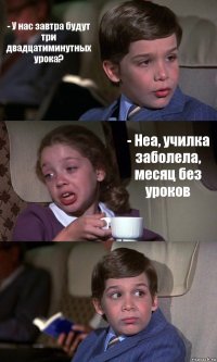 - У нас завтра будут три двадцатиминутных урока? - Неа, училка заболела, месяц без уроков 