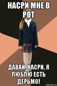 насри мне в рот давай, насри, я люблю есть дерьмо!