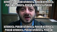 клянусь рукой клянусь рукой клянусь рукой клянусь рукой клянусь рукой клянусь рукой клянусь рукой клянусь рукой клянусь рукой клянусь руукой