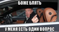 боже блять у меня есть один вопрос