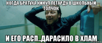 когда братуха кинул петарду в школьный толчок и его расп..дарасило в хлам