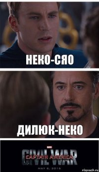 Неко-Сяо Дилюк-неко