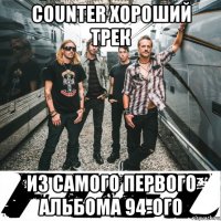 counter хороший трек из самого первого альбома 94-ого