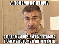 а почему а потому а потому а почему а потому а почему потому а потому что