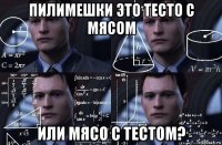 пилимешки это тесто с мясом или мясо с тестом?