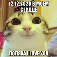 12.12.2020 в моем сердце поляха i love you