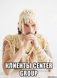  клиенты center group