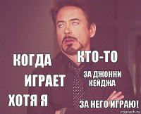   Когда Хотя я За Джонни кейджа Кто-то Играет За него играю!  