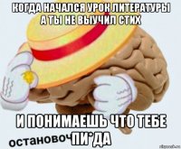 когда начался урок литературы а ты не выучил стих и понимаешь что тебе пи*да