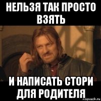 нельзя так просто взять и написать стори для родителя