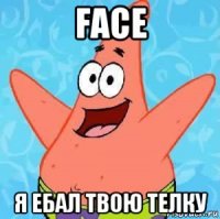 face я ебал твою телку