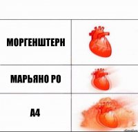 Моргенштерн Марьяно ро А4