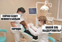 какой зуб выдергивать?