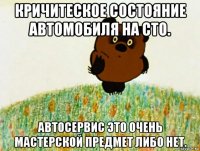 кричитеское состояние автомобиля на сто. автосервис это очень мастерской предмет либо нет.