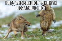 когда не боишся училку и бозариш с ней 