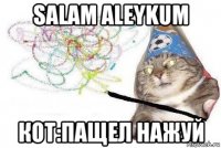 salam aleykum кот:пащел нажуй