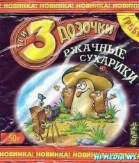 Создать мем 3 дозочки доза в нем есть
