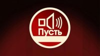  скаклотроль нажрётся своего гавно вдоволь, Мем Пусть