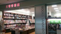 Создать мем Японский книжный магазин