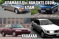 хламаводы наидите свой хлам ххаахаа
