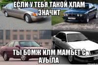 если у тебя такой хлам значит ты бомж илм мамбет с ауыла