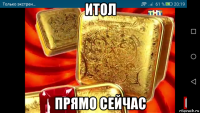 итол прямо сейчас