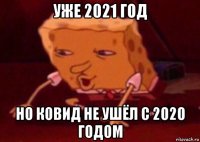 уже 2021 год но ковид не ушёл с 2020 годом