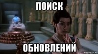 поиск обновлений