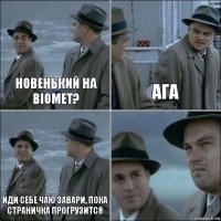 Новенький на Biomet? Ага Иди себе чаю завари, пока страничка прогрузится 