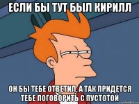 если бы тут был кирилл он бы тебе ответил, а так придется тебе поговорить с пустотой