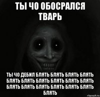 ты чо обосрался тварь ты чо дебил блять блять блять блять блять блять блять блять блять блять блять блять блять блять блять блять блять