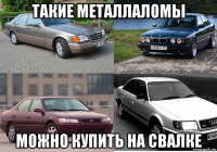 такие металлаломы можно купить на свалке