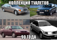коллекция туалетов 90 года